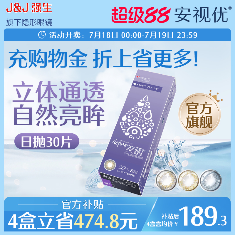 强生美瞳日抛隐形眼镜30片近视自然冰川湖蓝正品旗舰店原装进口