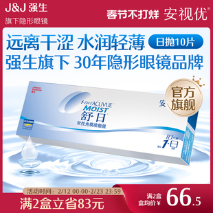 强生安视优舒日日抛透明近视轻薄柔软隐形眼镜10片小直径舒适男女