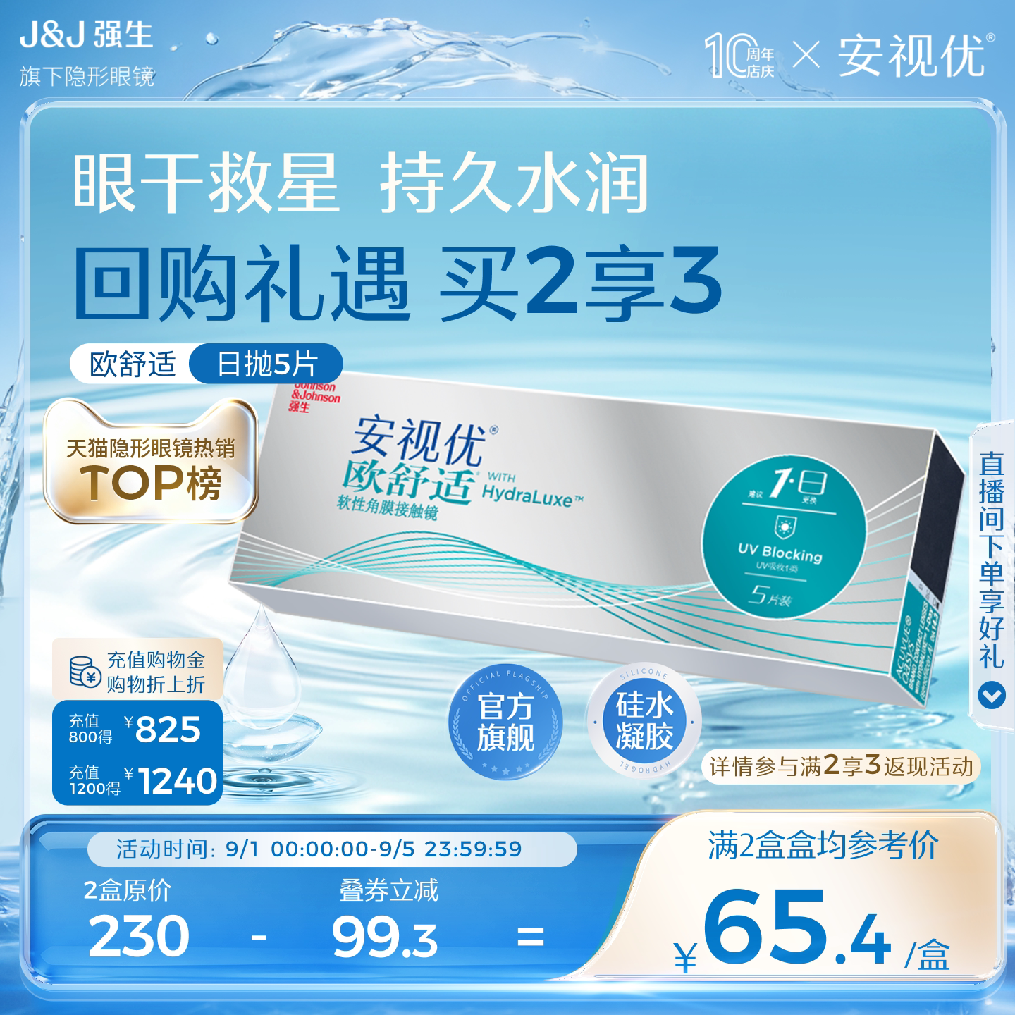 强生欧舒适日抛隐形近视眼镜硅水凝胶5片安视优官方旗舰店正品图片