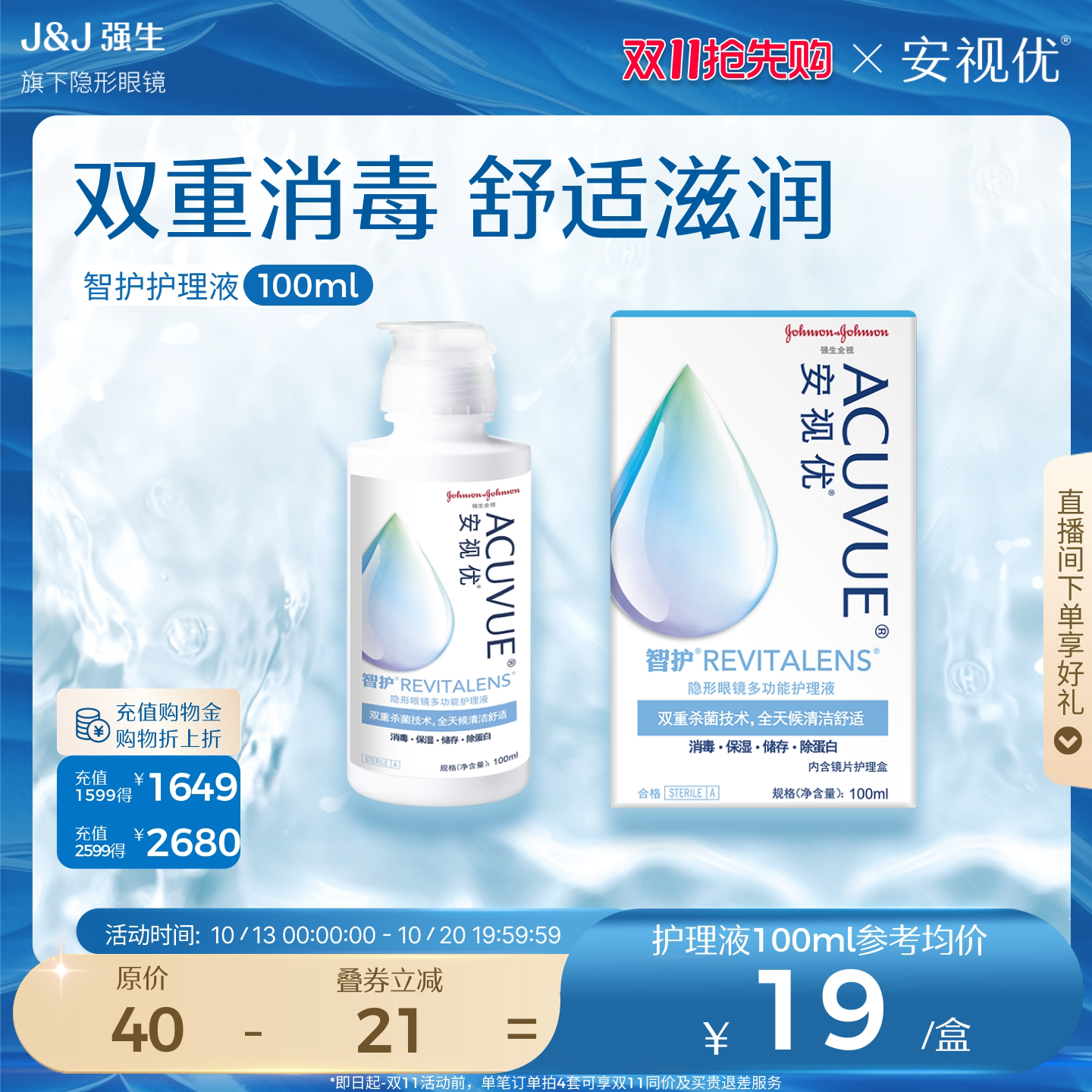 强生安视优智护多功能隐形眼镜美瞳专用护理液100ml官方旗舰店