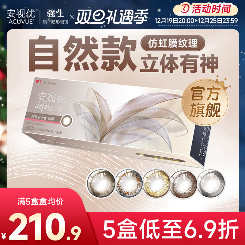 强生美瞳日抛彩色近视隐形眼镜安视优官方大直径30片define进口