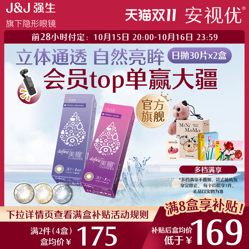 安视优自然绮遇新美瞳30片*2盒