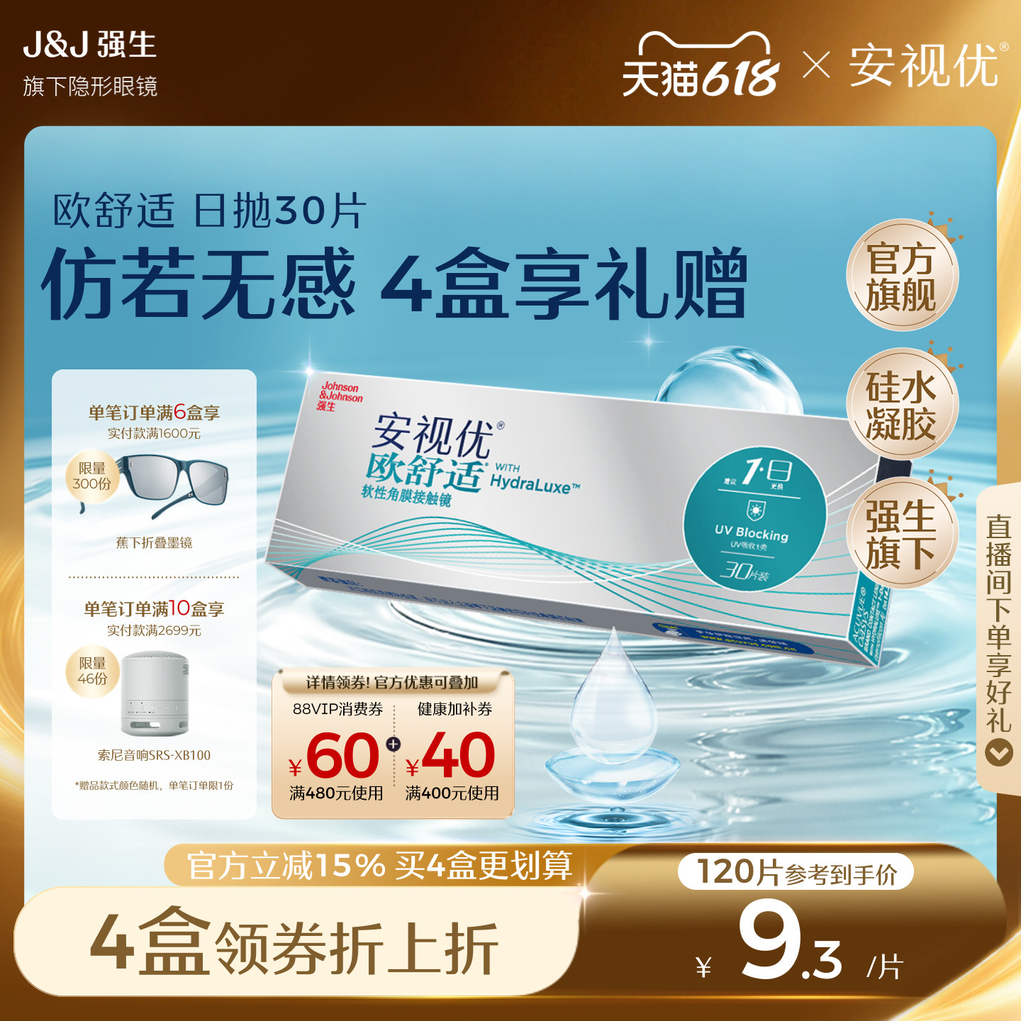 【抢限量加赠】强生安视优日抛隐形眼镜欧舒适30片近视硅水凝胶