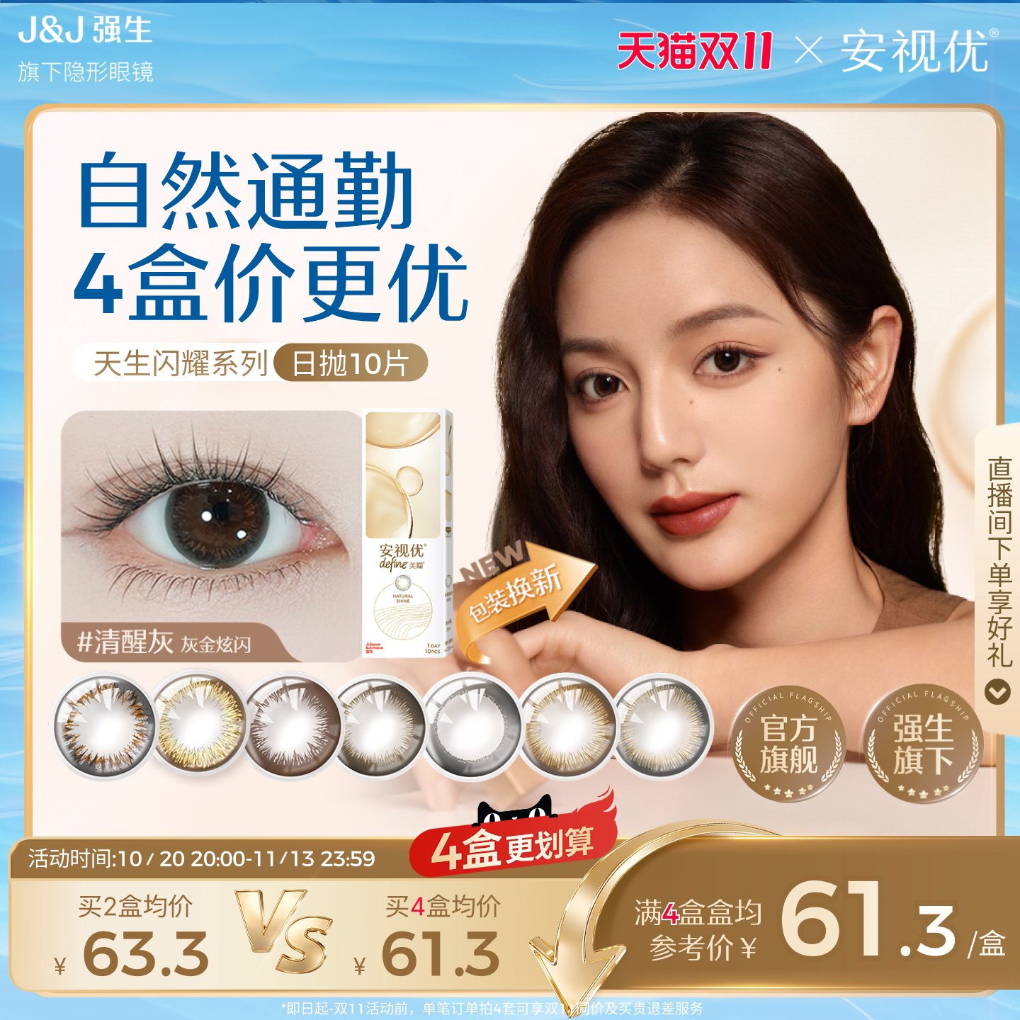【立即抢购】强生安视优美瞳隐形眼镜日抛大直径近视自然彩色10片
