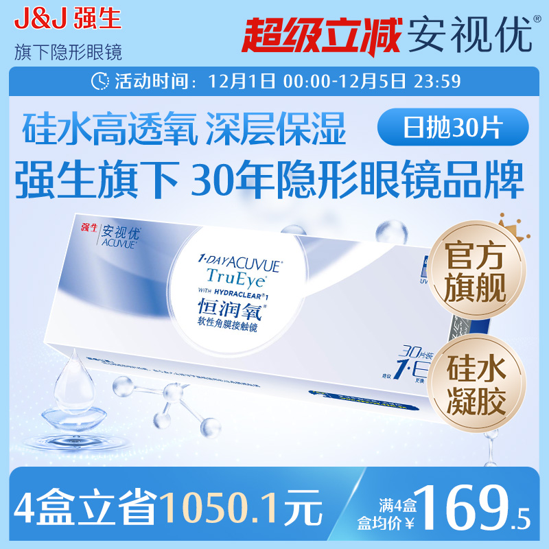 硅水凝胶 舒适透氧