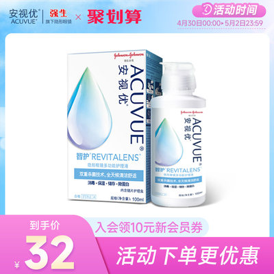 智护多功能隐形眼镜护理液100ml