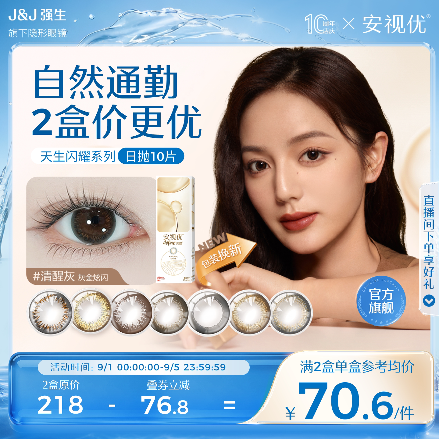 强生美瞳隐形眼镜日抛大直径安视优旗舰店近视自然彩色10片进口图片