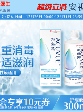 强生安视优旗舰店 智护300ml隐形眼镜多功能护理液
