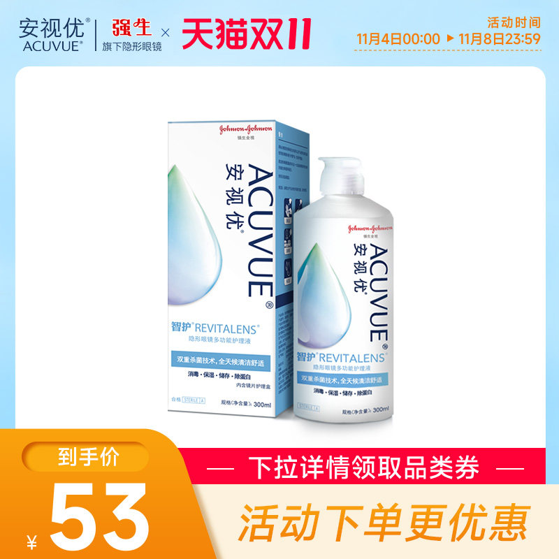 强生安视优旗舰店 智护300ml隐形眼镜多功能护理液怎么看?