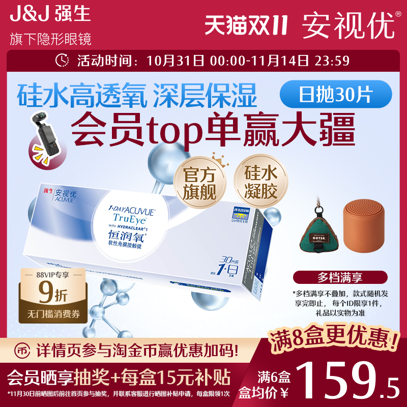 强生恒润氧隐形近视眼镜日抛30片硅水凝胶舒适安视优官方旗舰店