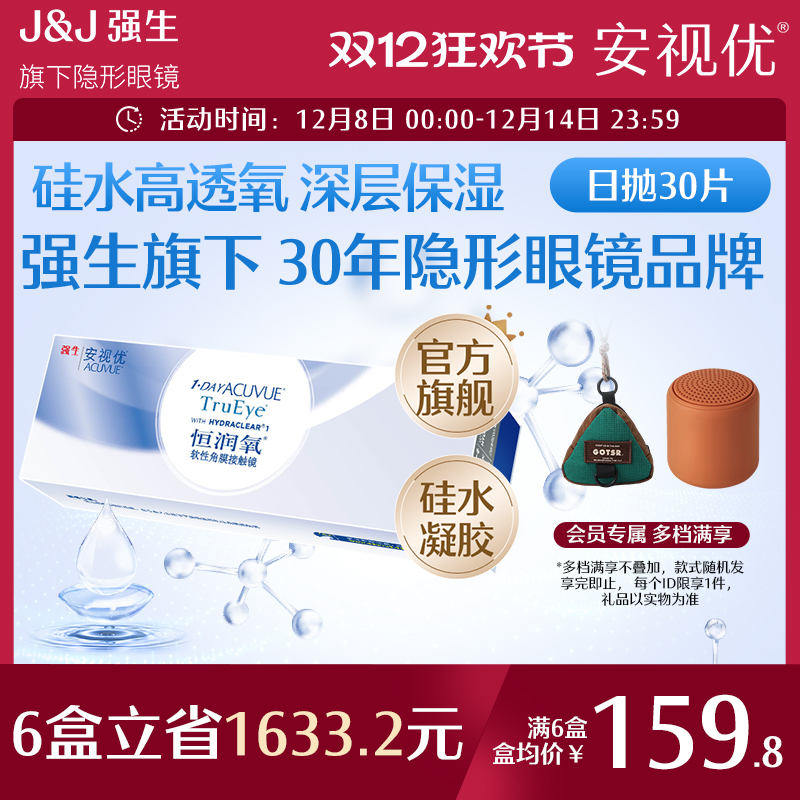 强生恒润氧隐形近视眼镜日抛30片硅水凝胶舒适安视优官方旗舰店