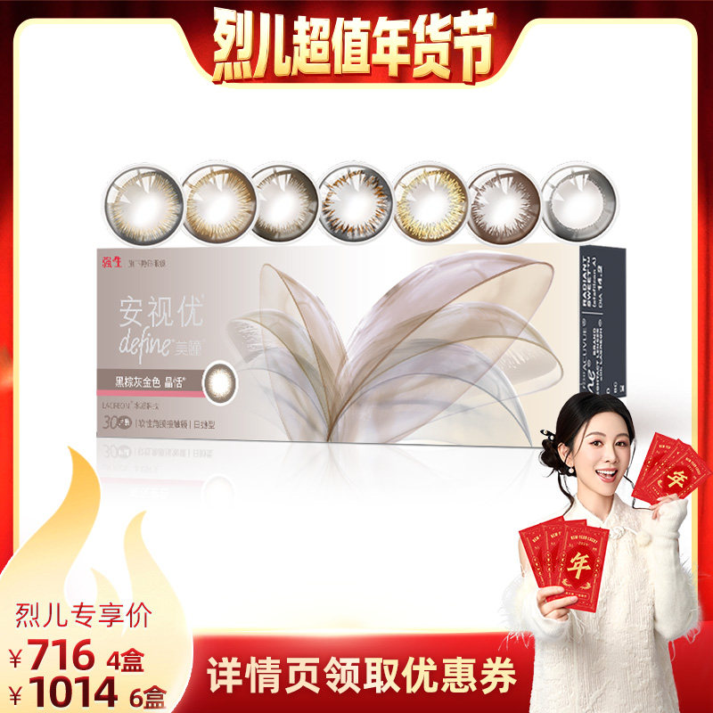 【付定！烈儿超值年货节】强生安视优美瞳日抛隐形眼镜30片直播,隐形眼镜/护理液,彩色隐形眼镜,淘宝优惠券,粉丝福利购,淘宝优惠卷