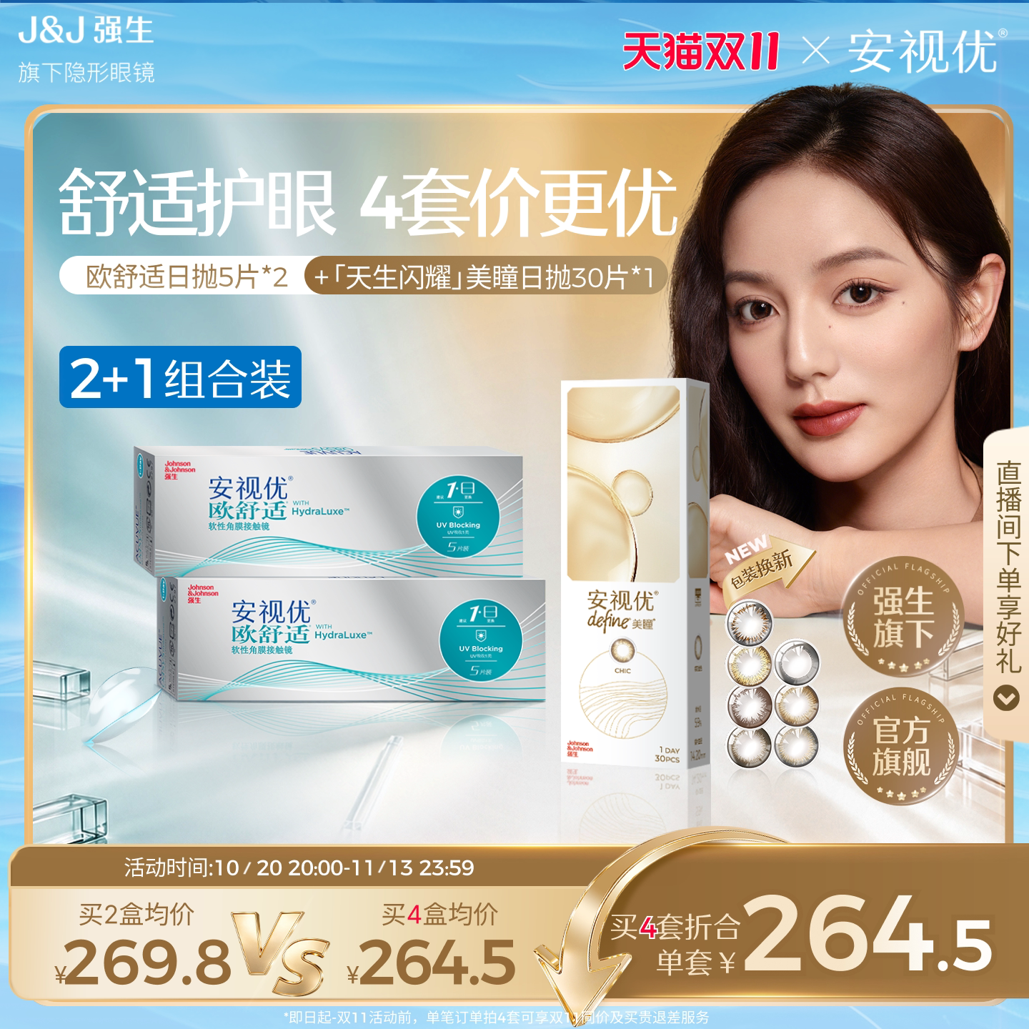 强生安视优近视隐形眼镜欧舒适日抛美瞳天生闪耀高清进口官方正品