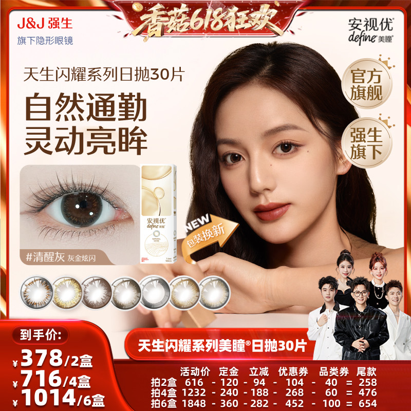 【香菇618】强生美瞳日抛近视彩色隐形眼镜安视优30片