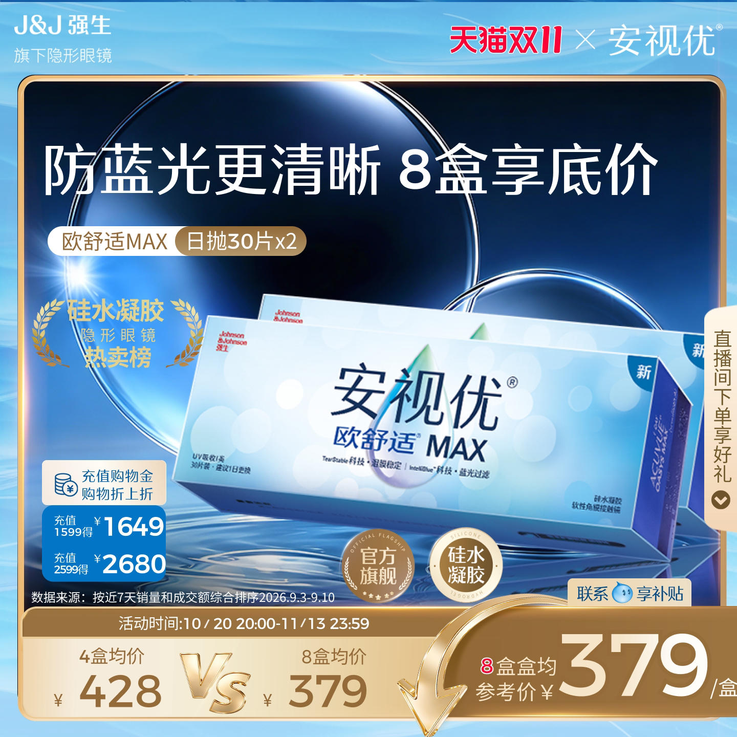 【立即抢购】强生安视优欧舒适MAX隐形眼镜透明日抛30片防蓝光