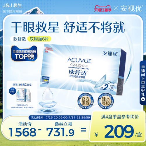 强生安视优欧舒适双周抛6片硅水凝胶近视隐形眼镜半月抛8.4mm基弧