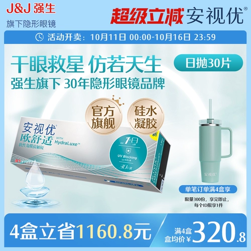 День комфорта Johnson & Johnson Throug