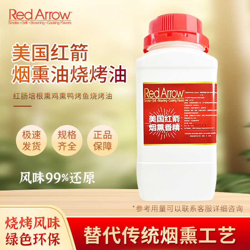 烟熏油烧烤油进口香精香料烟熏风味腊肉烧烤油性烧鸡烤鸭烤猪