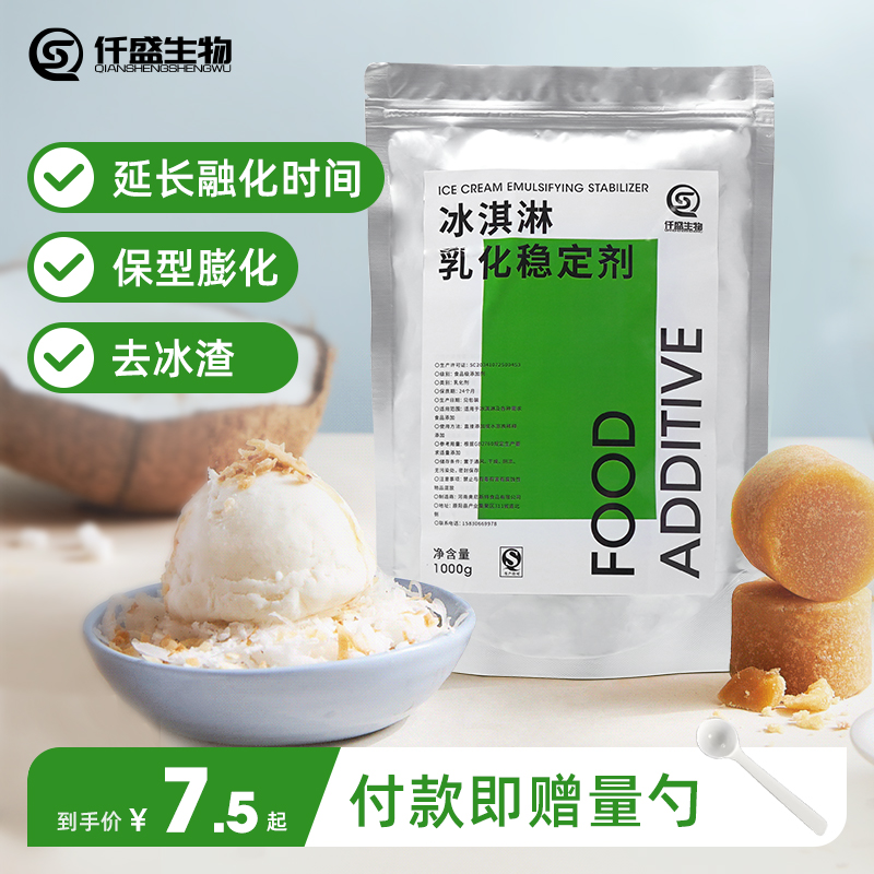 冰淇淋乳化剂防化剂去渣保型稳定