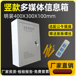 多媒体信息箱弱电箱家用400x300集线网络布线箱挂墙式 明装 壁挂式