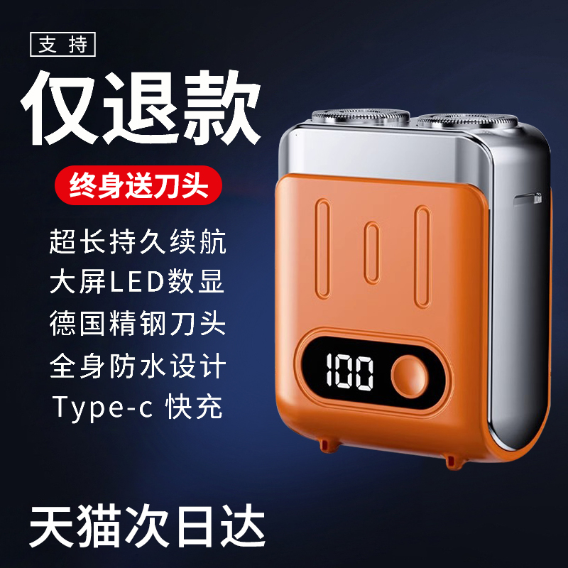 【支持仅退款】大功率电动剃须刀