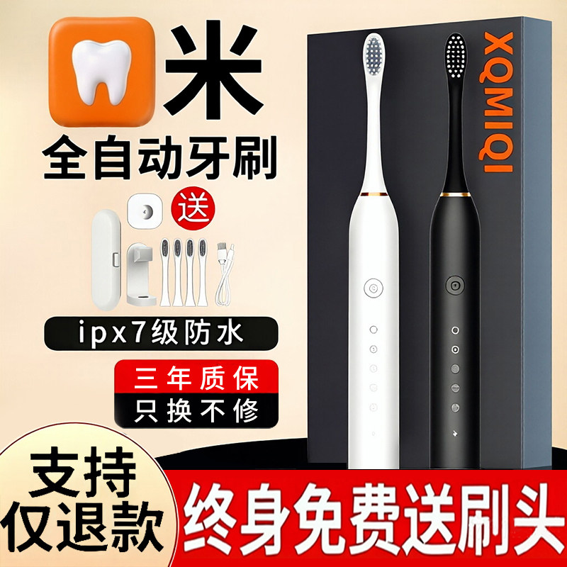 电动牙刷超声波全自动软毛防水成人男女智能充电学生情侣套装热销