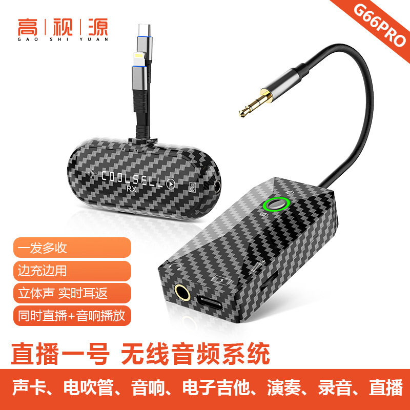 直播无线音频传输器耳机声卡乐器电钢琴发射苹果安卓手机内录监听