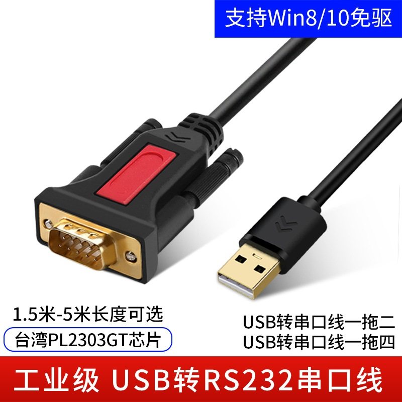 工业usb转rs232串口线公头DB9针