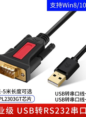 工业级usb转rs232串口线公头DB9针com通讯转换器台湾PL2303GT芯片