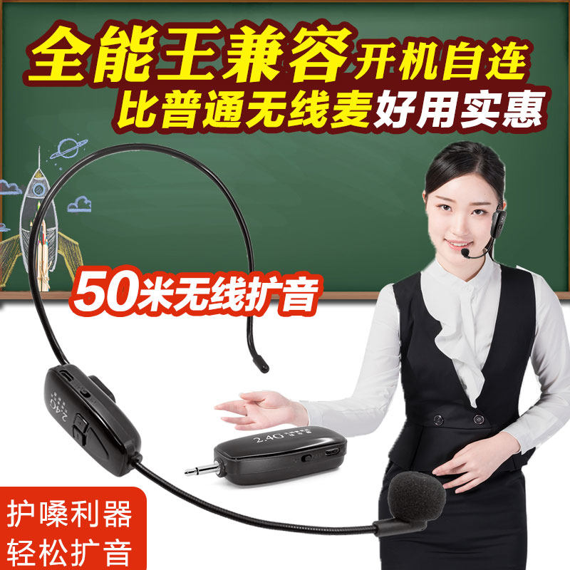 2.4G无线麦克风音频传输器头戴领夹式教学户外舞台发射接收器扩音