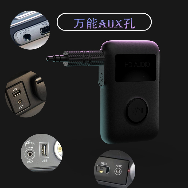 车载aux蓝牙5.3接收器免提通话3.5mm耳机无损音频苹果AAC解码适配