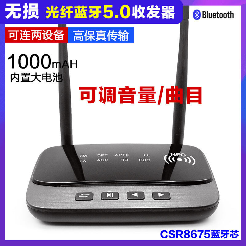 光纤蓝牙真5.0无线发射接收CSR8675电脑电视投影仪功放音响适配器