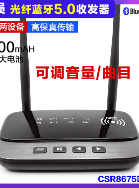 光纤蓝牙真5.0无线发射接收CSR8675电脑电视投影仪功放音响适配器