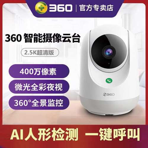360智选7MAX云台摄像头高清夜视