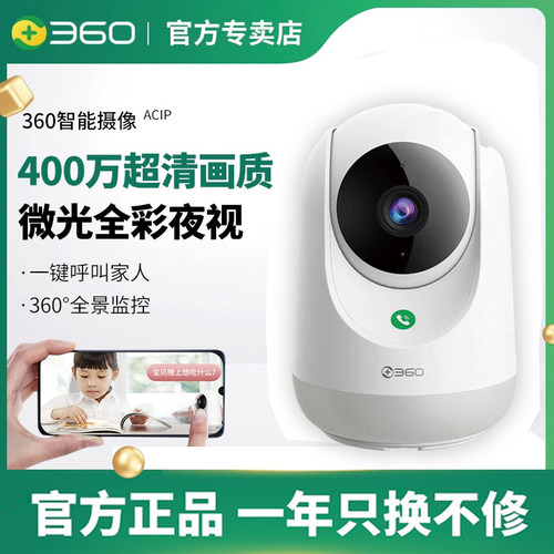 高清全景云台夜视wifi网络摄像头