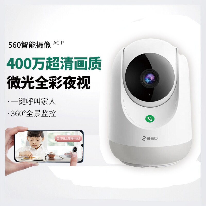 360全景智选云台摄像头1080P高清夜视无线wifi网络监控家用手室内