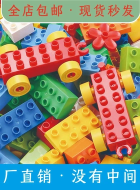 大颗粒散件积木玩具跨境热销兼容某高拼装塑料益智创意
