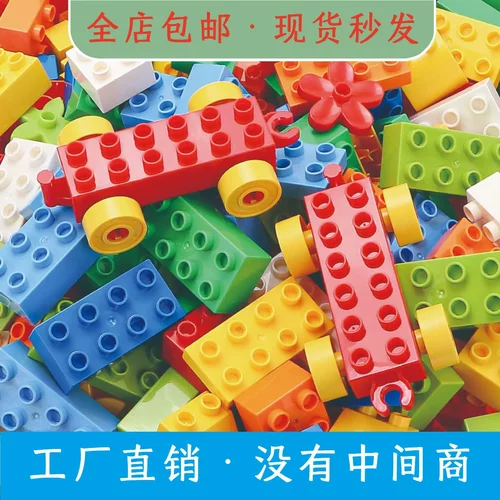 大颗粒散件积木玩具跨境热销兼容某高拼装塑料益智创意