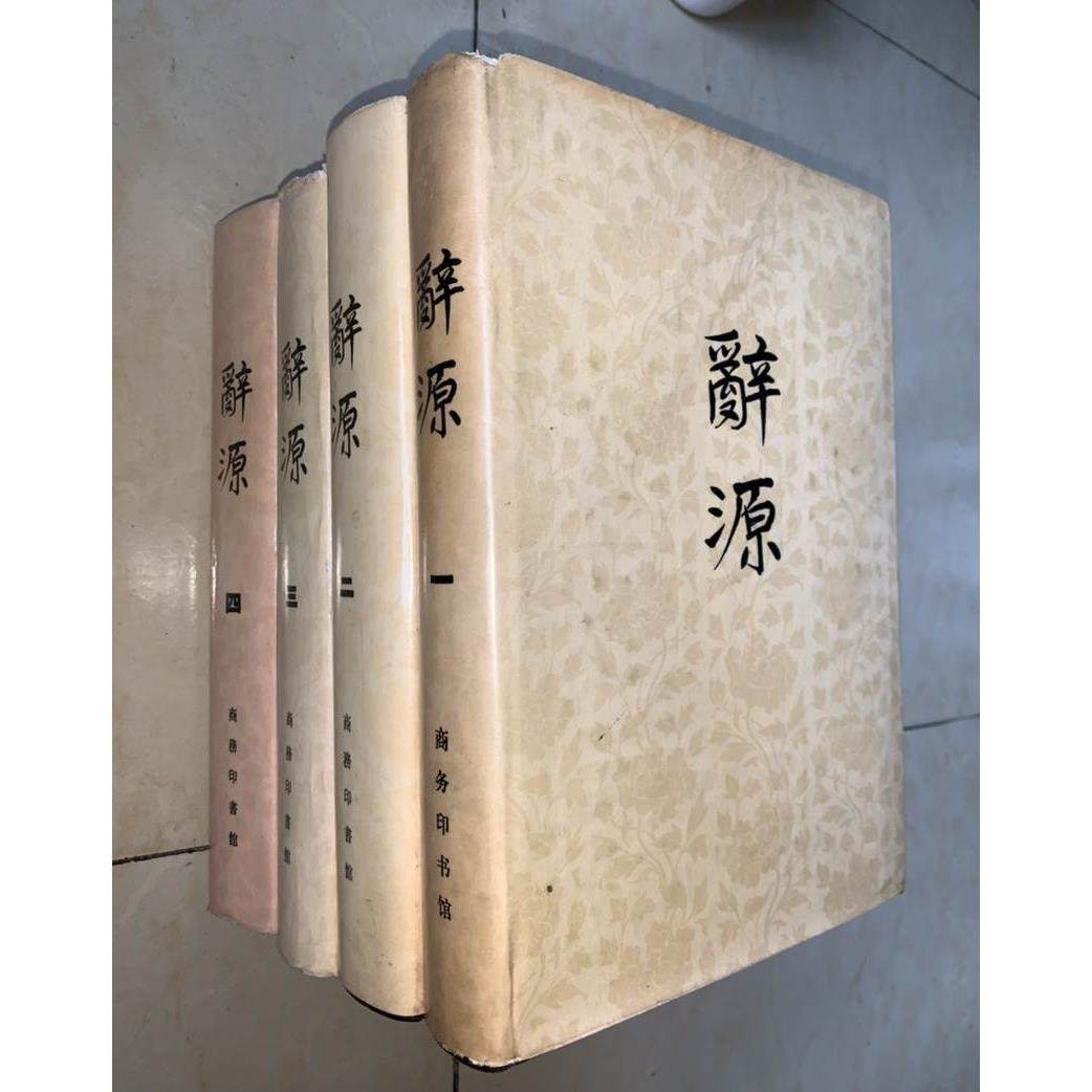 包邮 辞源 修订本 全四册 商务印书馆 有书衣 原版旧书,书籍/杂志/报纸,汉语/辞典,淘宝优惠券,粉丝福利购,淘宝优惠卷