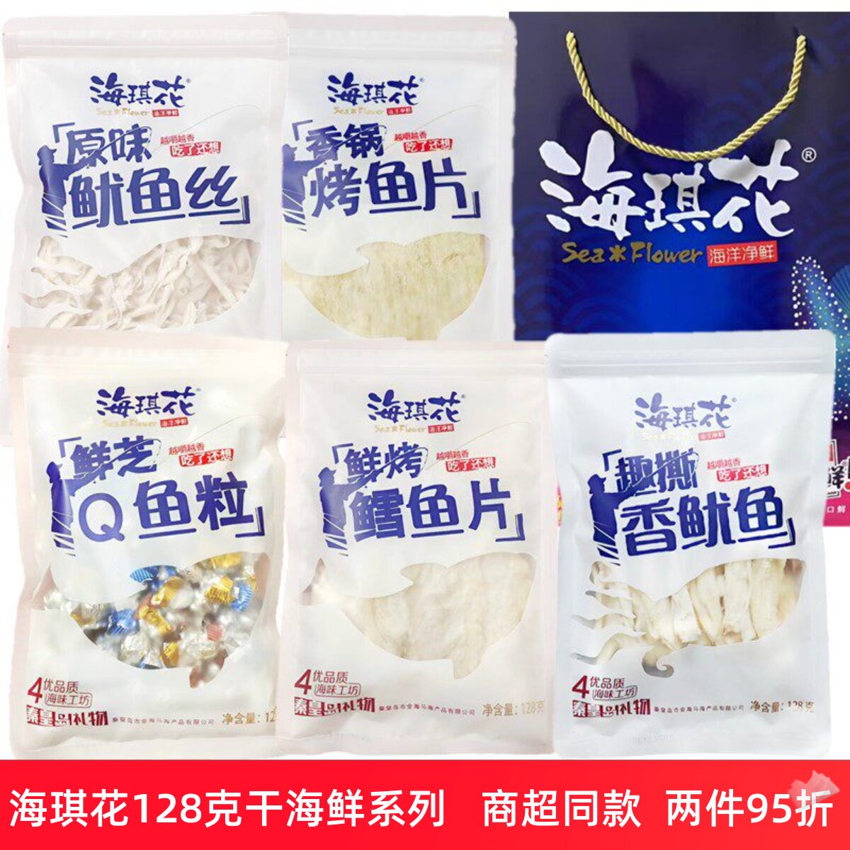 海琪花128g包邮秦皇岛海鲜鱿鱼丝