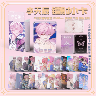 时光代理人李天辰个人周边三寸盒装55张镭射小卡照片卡膜卡册礼物