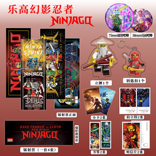 乐高幻影忍者周边吧唧镭射票立牌钥匙扣书签明信片照片小卡礼物