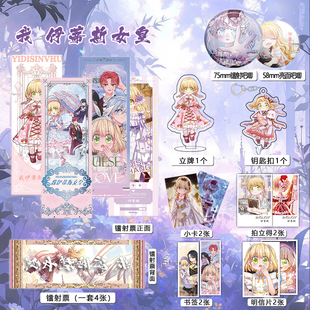 动漫我伊蒂斯女皇周边吧唧镭射票立牌钥匙扣书签明信片照片小卡