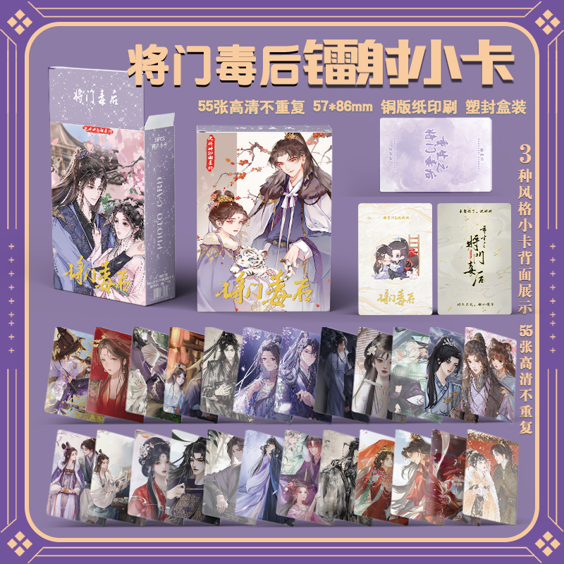 将门毒后周边三寸盒装55张镭射小卡LOMO照片卡膜卡册送人生日礼物