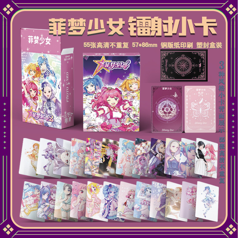 动画动漫菲梦少女周边三寸盒装55张镭射小卡lomo卡膜卡册送人礼物