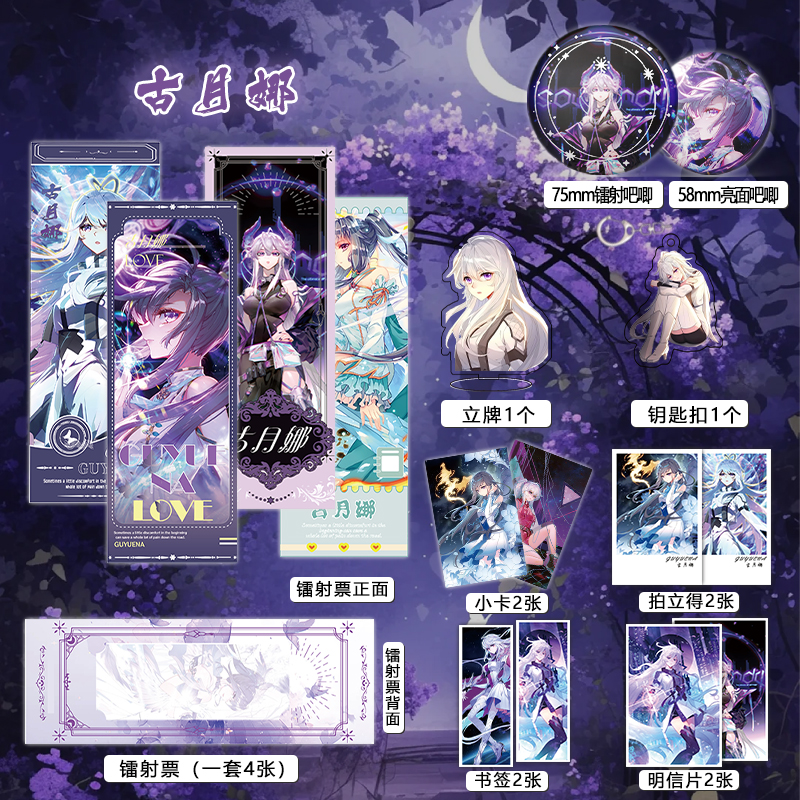 斗罗大陆古月娜个人周边吧唧镭射票立牌钥匙扣书签明信片照片小卡
