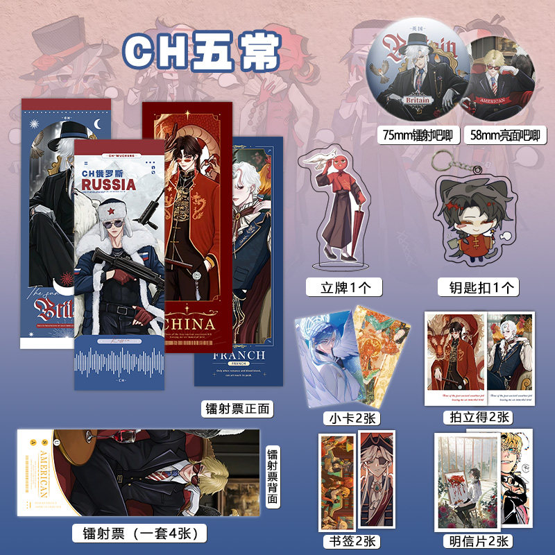 CH五常周边吧唧徽章镭射票立牌钥匙扣书签明信片照片小卡送人礼物