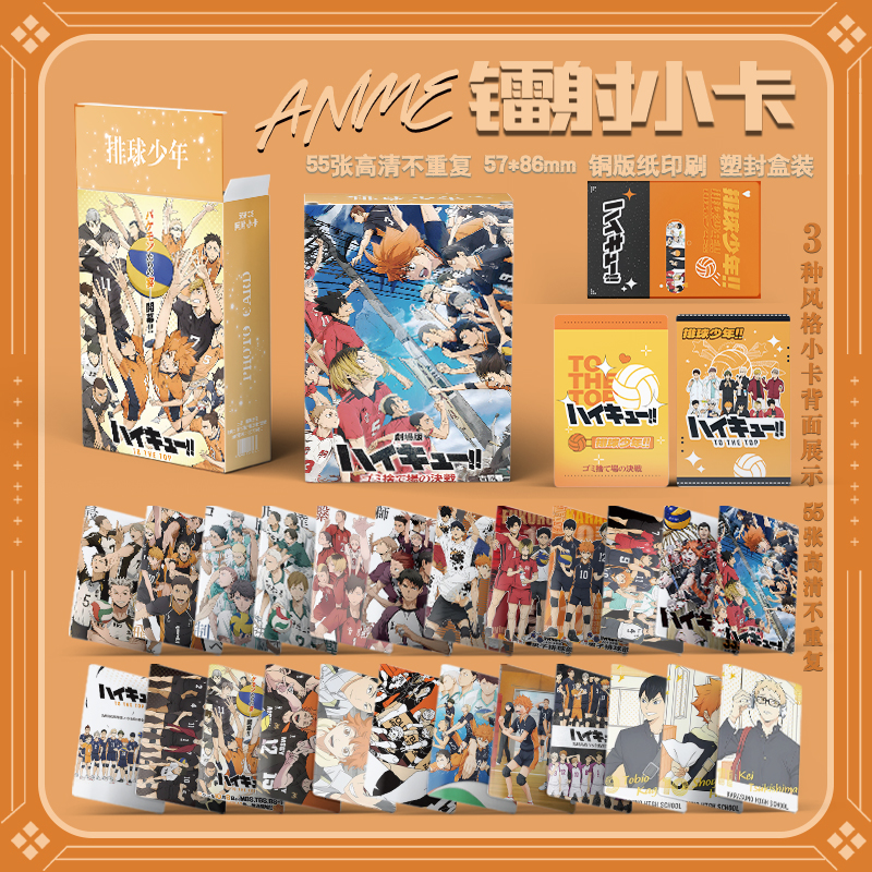 动漫排球少年周边三寸盒装55张镭射小卡照片LOMO卡片生日礼物
