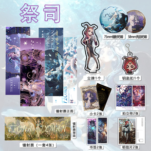 第五人格祭司个人周边吧唧镭射票立牌钥匙扣书签明信片小卡