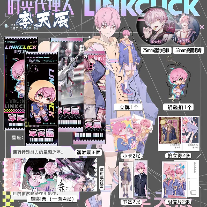 时光代理人李天辰周边吧唧徽章镭射票立牌钥匙扣明信片照片小卡